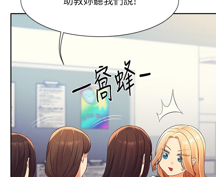 《理工系女神/谁说理组没正妹?》第74话 第26页