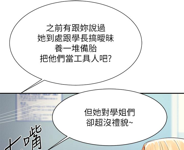 《理工系女神/谁说理组没正妹?》第74话 第28页