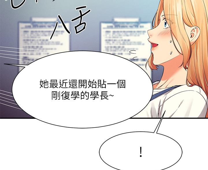 《理工系女神/谁说理组没正妹?》第74话 第29页