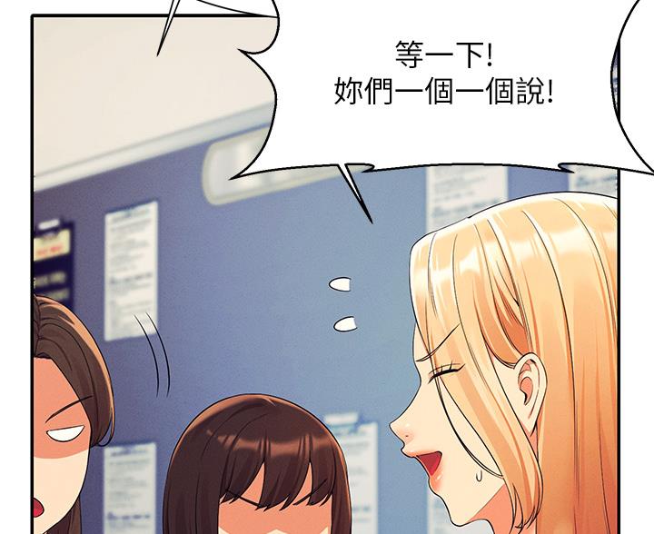 《理工系女神/谁说理组没正妹?》第74话 第31页