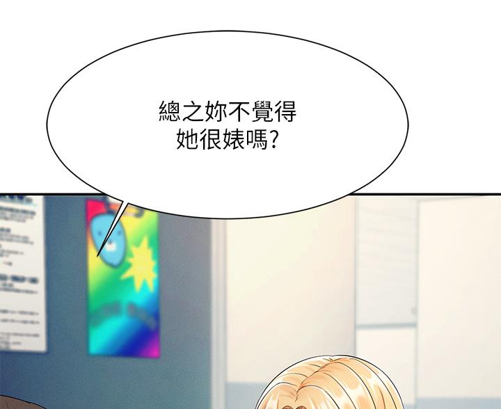 《理工系女神/谁说理组没正妹?》第74话 第33页