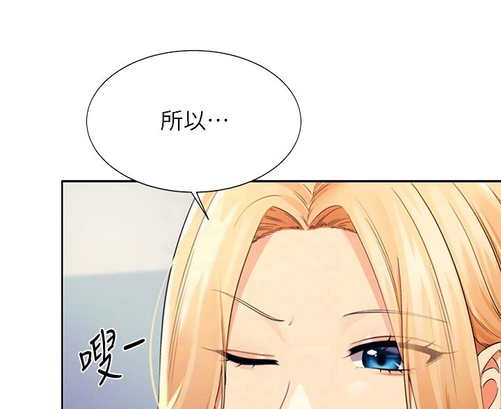 《理工系女神/谁说理组没正妹?》第74话 第36页