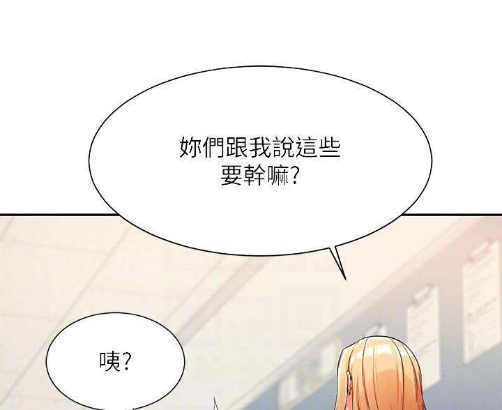 《理工系女神/谁说理组没正妹?》第74话 第38页