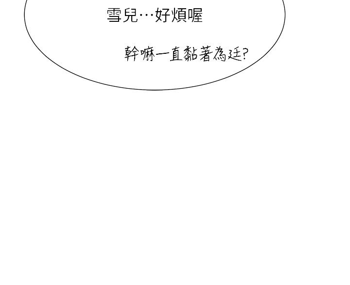 《理工系女神/谁说理组没正妹?》第74话 第3页