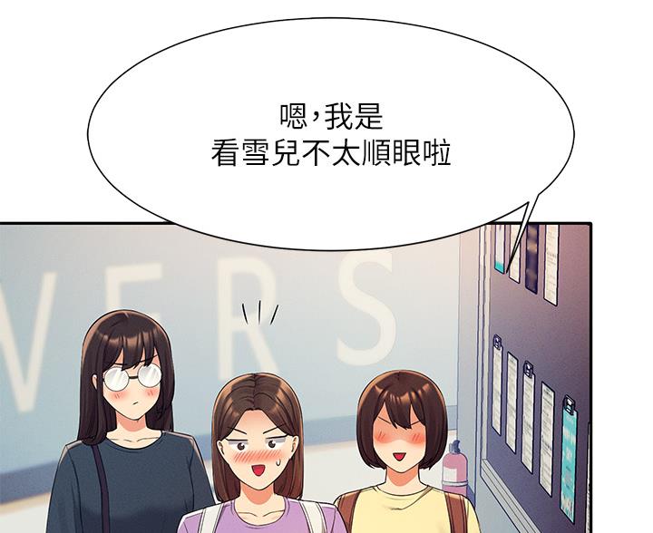 《理工系女神/谁说理组没正妹?》第74话 第43页