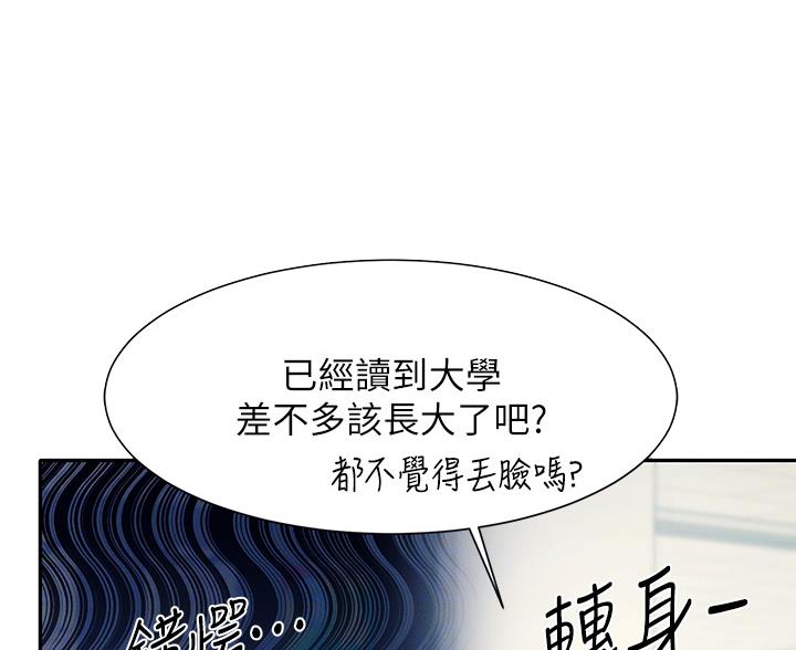 《理工系女神/谁说理组没正妹?》第74话 第49页
