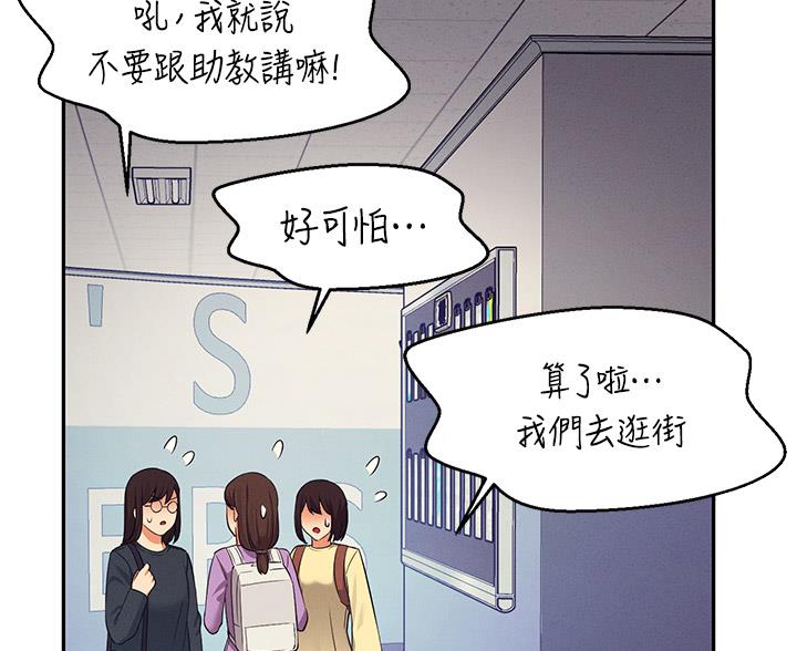 《理工系女神/谁说理组没正妹?》第74话 第52页