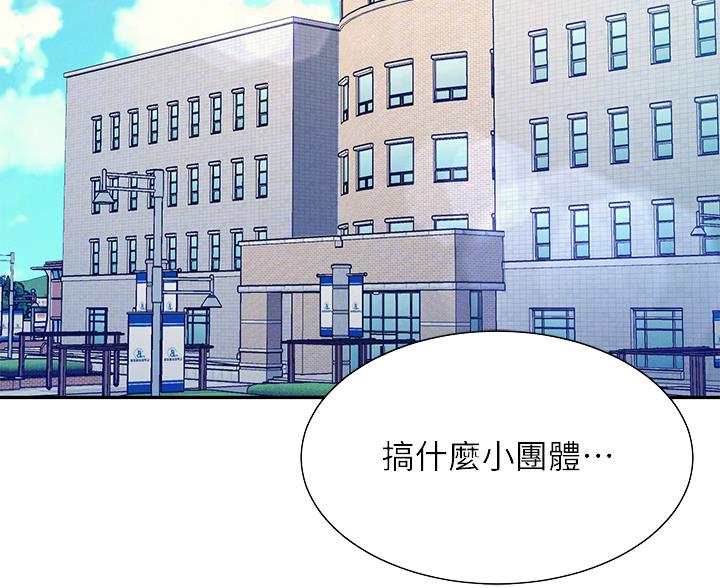 《理工系女神/谁说理组没正妹?》第74话 第55页