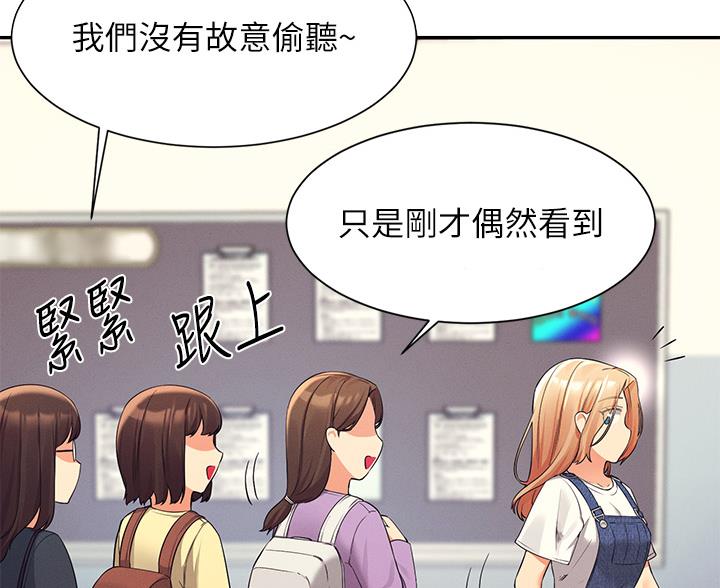 《理工系女神/谁说理组没正妹?》第74话 第9页