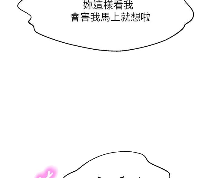 《理工系女神/谁说理组没正妹?》第76话 第21页
