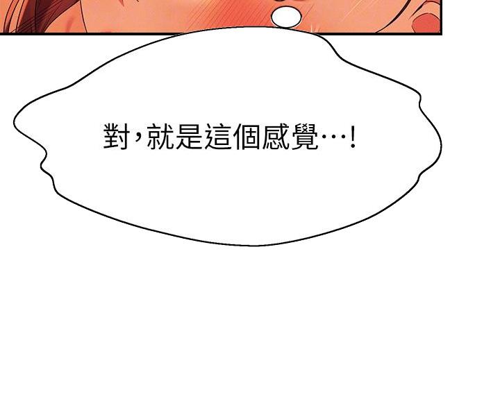 《理工系女神/谁说理组没正妹?》第76话 第23页