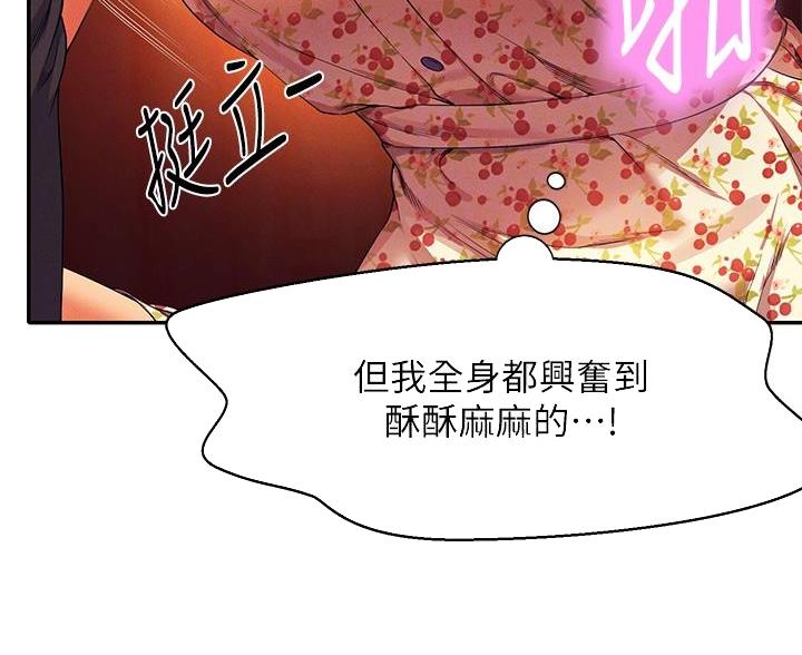 《理工系女神/谁说理组没正妹?》第76话 第26页
