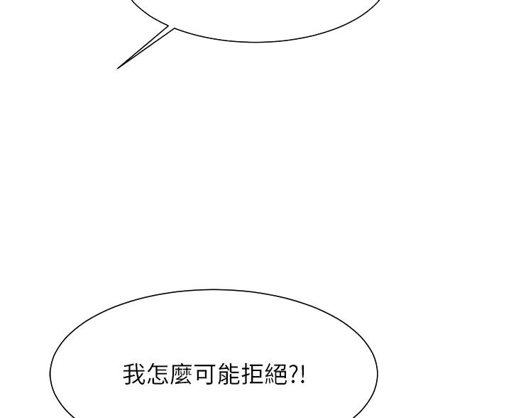 《理工系女神/谁说理组没正妹?》第76话 第3页