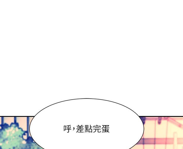 《理工系女神/谁说理组没正妹?》第76话 第45页