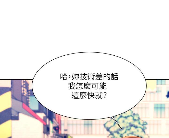 《理工系女神/谁说理组没正妹?》第76话 第65页