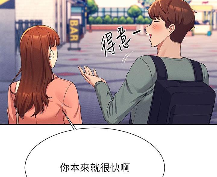 《理工系女神/谁说理组没正妹?》第76话 第66页