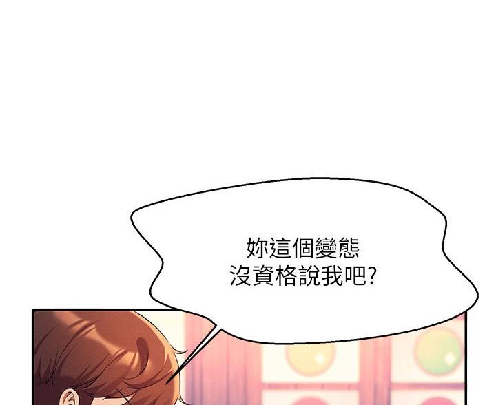 《理工系女神/谁说理组没正妹?》第76话 第71页