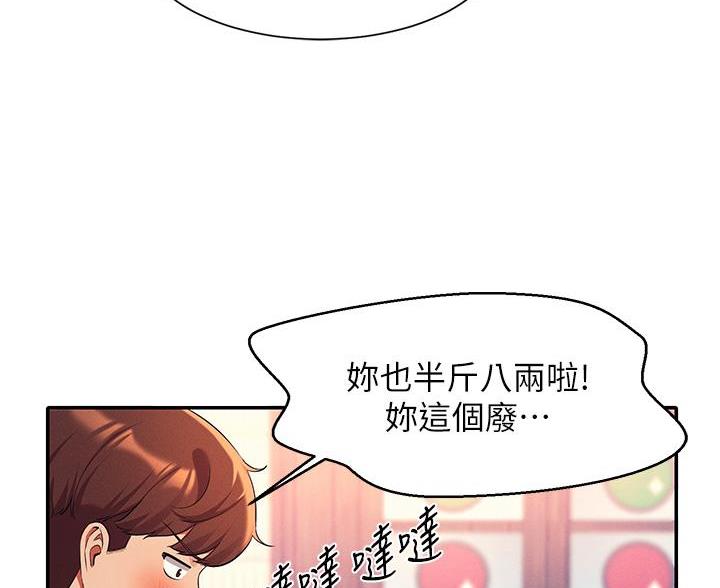 《理工系女神/谁说理组没正妹?》第76话 第73页