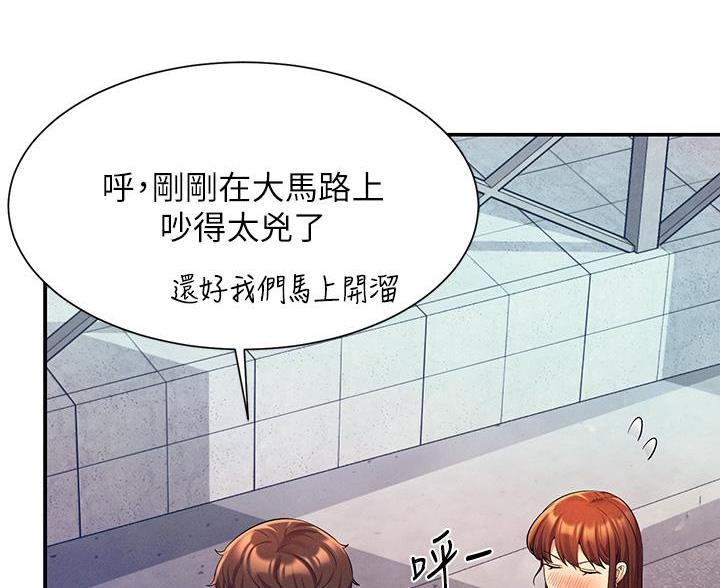 《理工系女神/谁说理组没正妹?》第76话 第80页