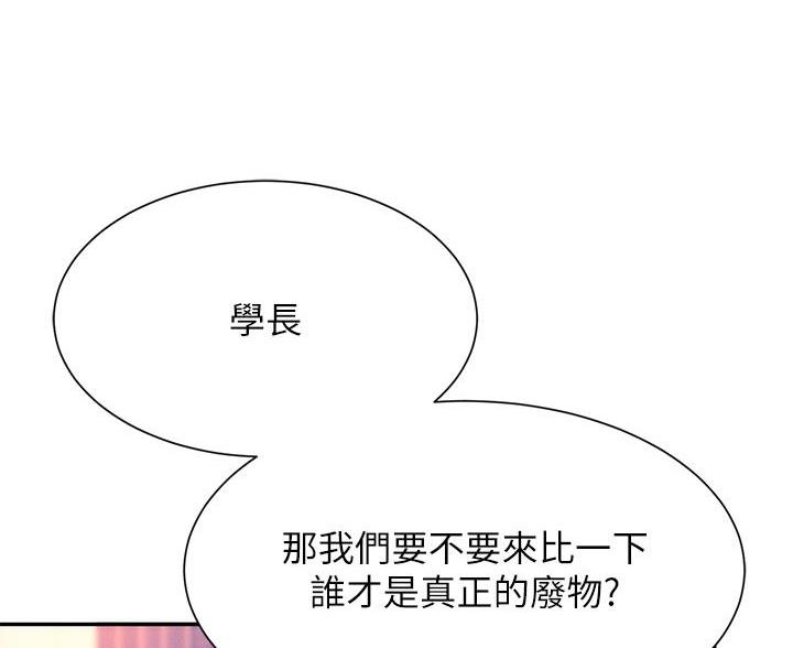 《理工系女神/谁说理组没正妹?》第76话 第86页