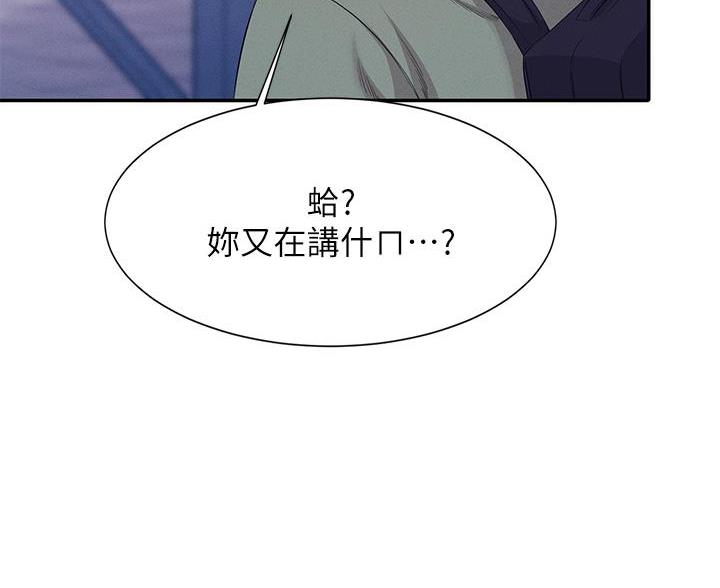 《理工系女神/谁说理组没正妹?》第76话 第88页