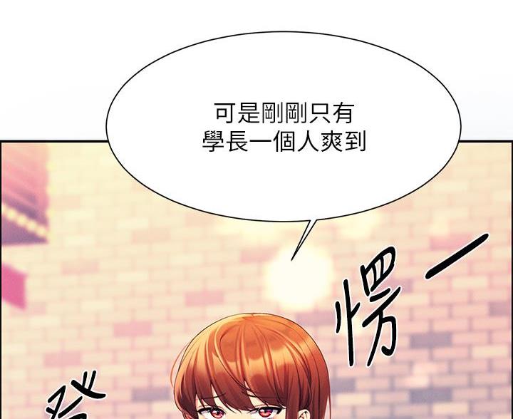 《理工系女神/谁说理组没正妹?》第76话 第98页