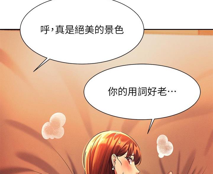 《理工系女神/谁说理组没正妹?》第79话 第10页