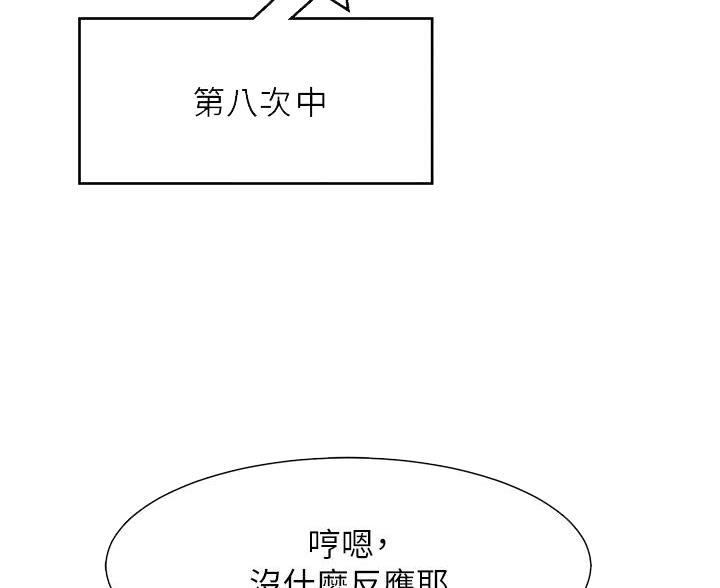 《理工系女神/谁说理组没正妹?》第79话 第22页
