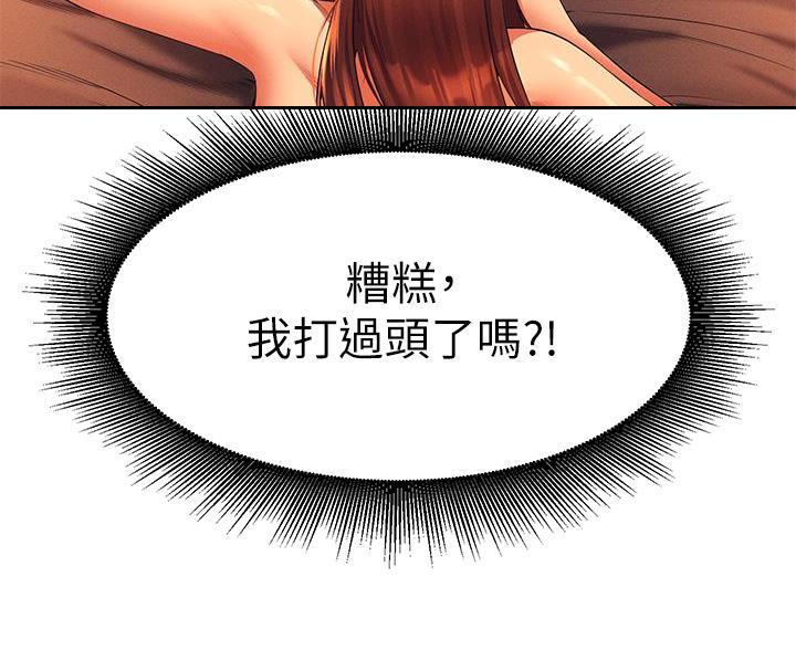《理工系女神/谁说理组没正妹?》第79话 第37页