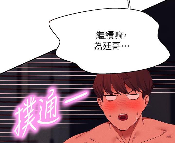 《理工系女神/谁说理组没正妹?》第79话 第41页