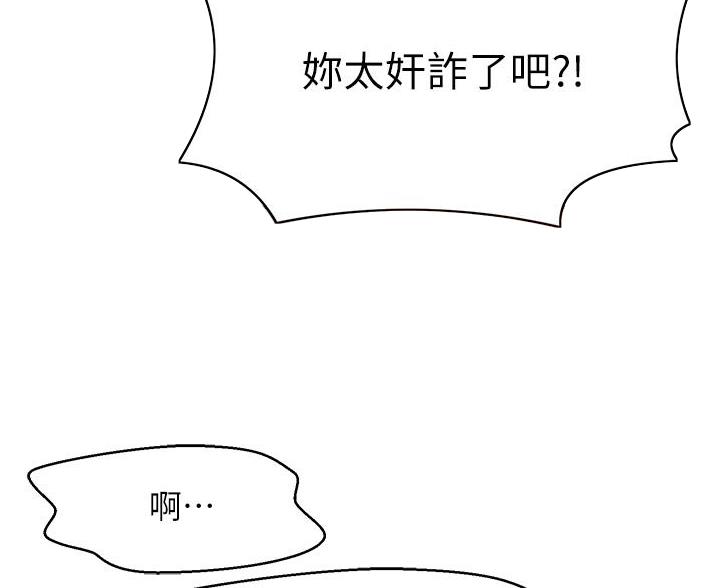 《理工系女神/谁说理组没正妹?》第79话 第43页