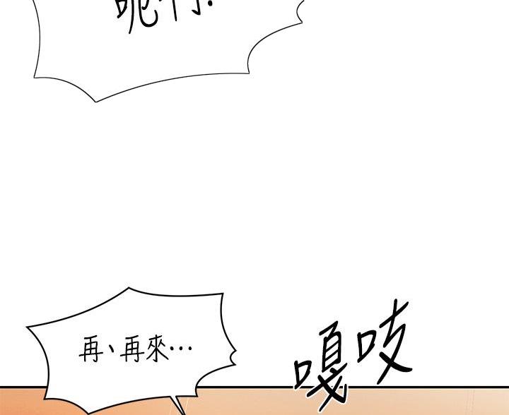 《理工系女神/谁说理组没正妹?》第79话 第5页
