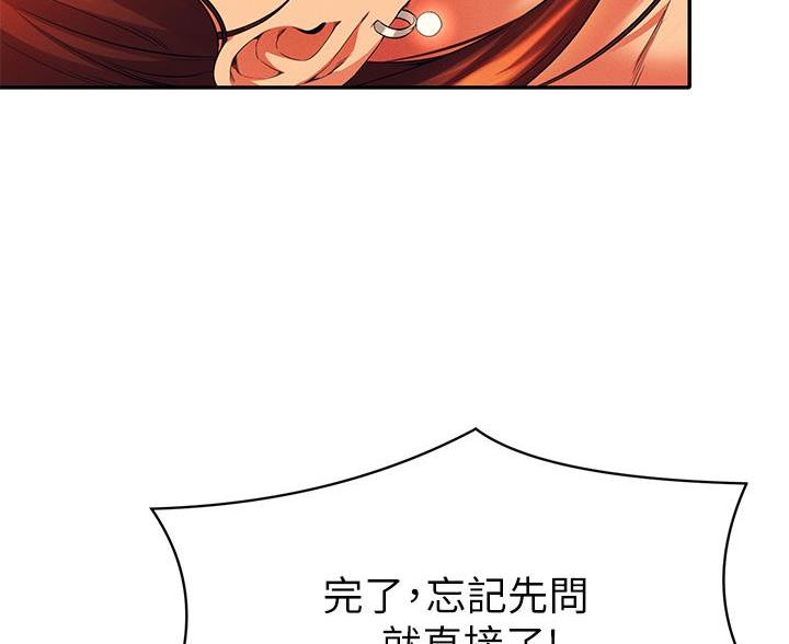 《理工系女神/谁说理组没正妹?》第79话 第66页