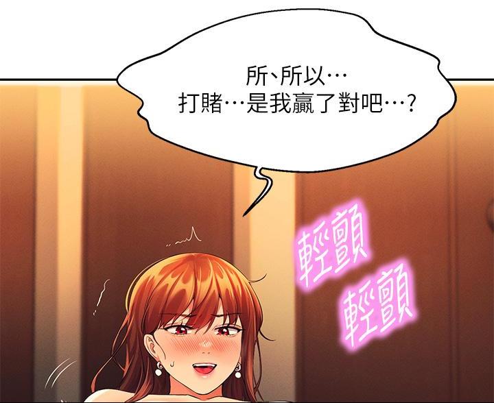《理工系女神/谁说理组没正妹?》第79话 第75页