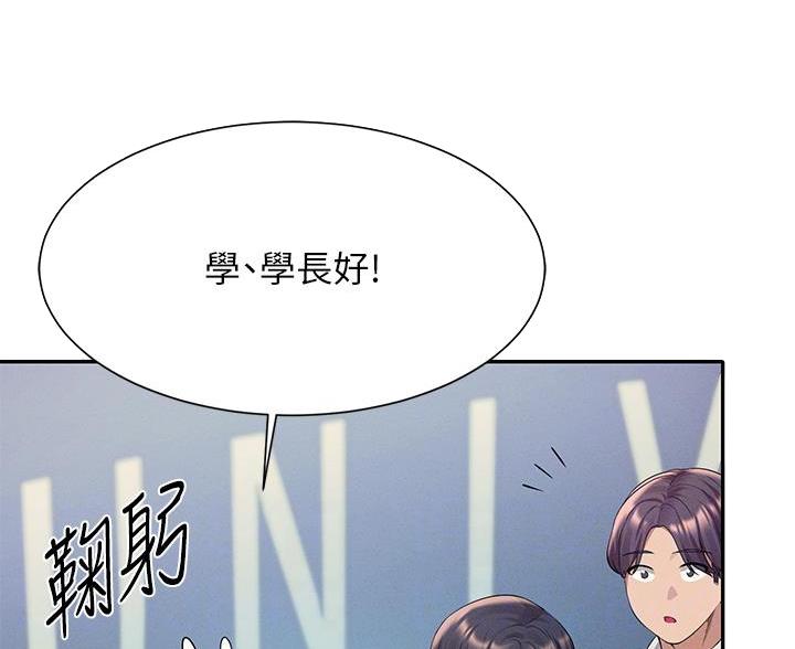 《理工系女神/谁说理组没正妹?》第80话 第10页