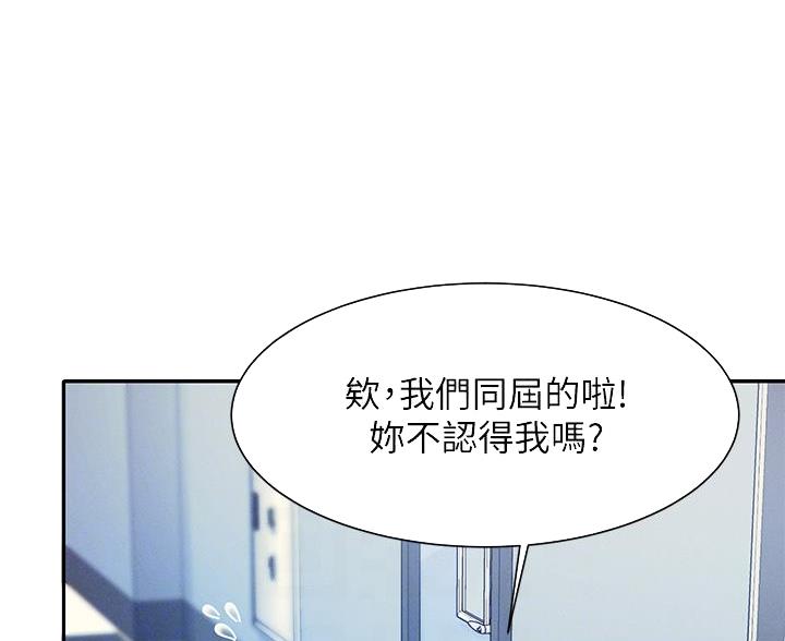《理工系女神/谁说理组没正妹?》第80话 第12页