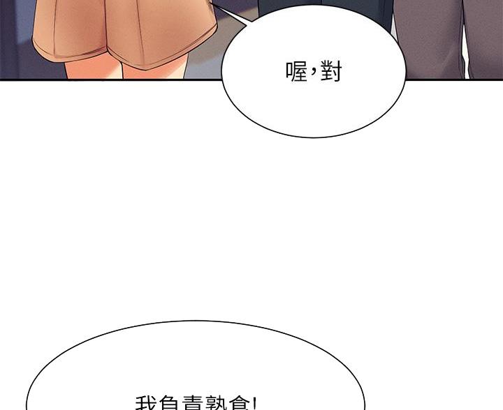 《理工系女神/谁说理组没正妹?》第80话 第19页