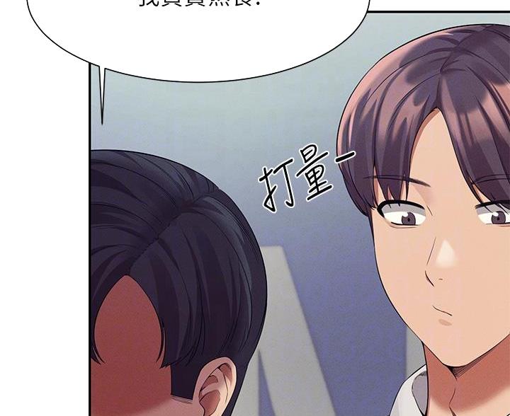 《理工系女神/谁说理组没正妹?》第80话 第20页