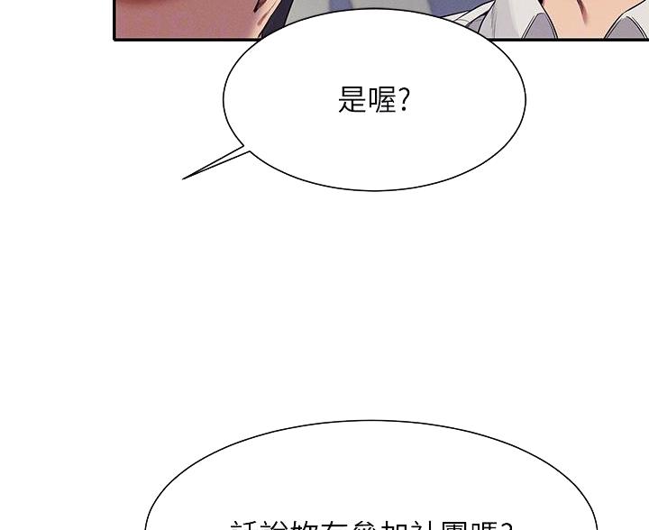 《理工系女神/谁说理组没正妹?》第80话 第21页
