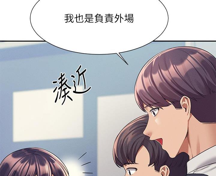 《理工系女神/谁说理组没正妹?》第80话 第27页