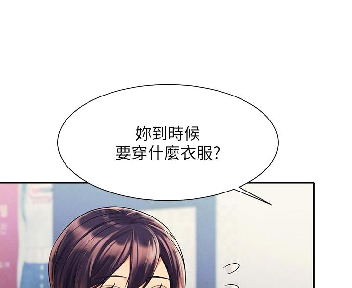 《理工系女神/谁说理组没正妹?》第80话 第29页