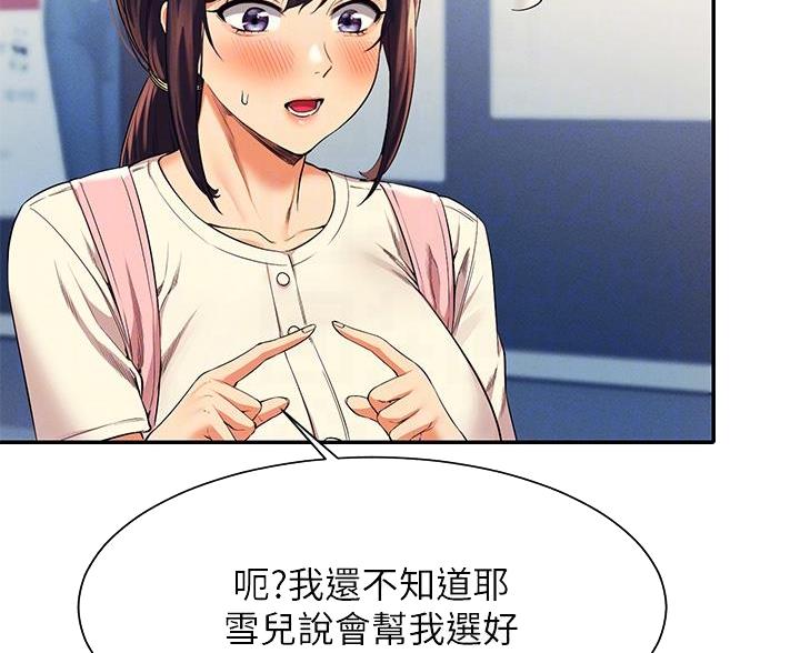 《理工系女神/谁说理组没正妹?》第80话 第30页