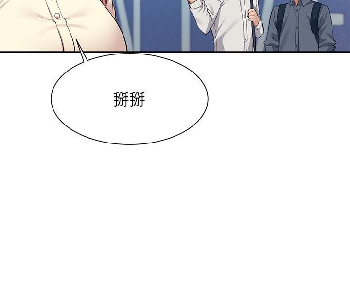 《理工系女神/谁说理组没正妹?》第80话 第35页