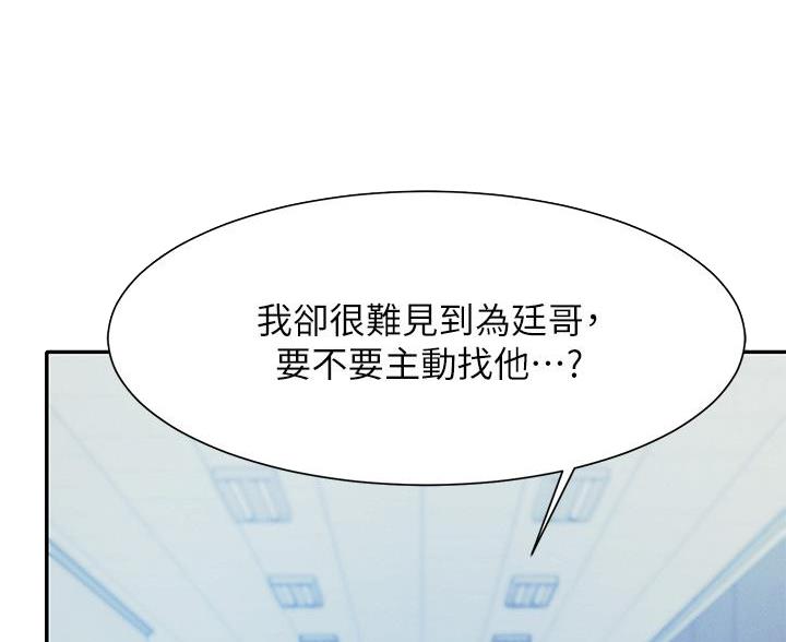 《理工系女神/谁说理组没正妹?》第80话 第40页