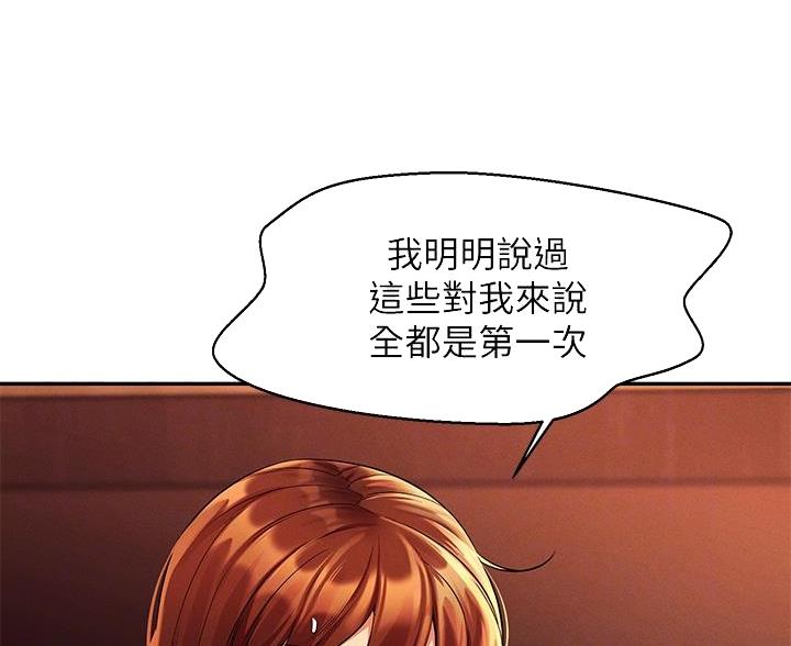 《理工系女神/谁说理组没正妹?》第80话 第62页