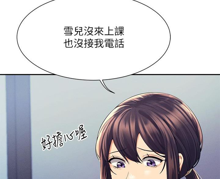 《理工系女神/谁说理组没正妹?》第80话 第6页