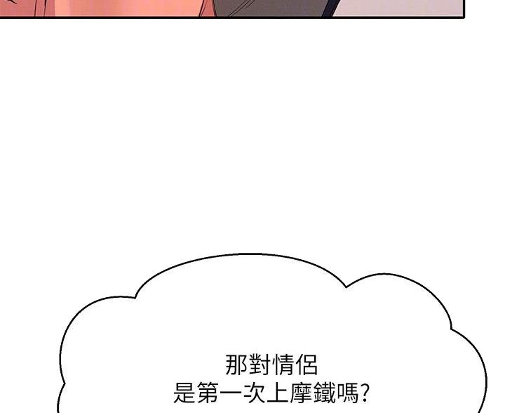 《理工系女神/谁说理组没正妹?》第77话 第13页
