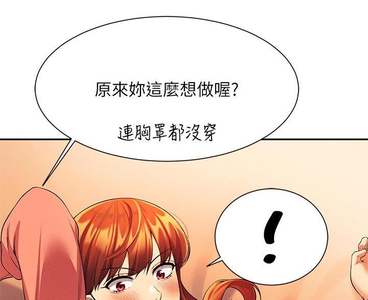 《理工系女神/谁说理组没正妹?》第77话 第34页