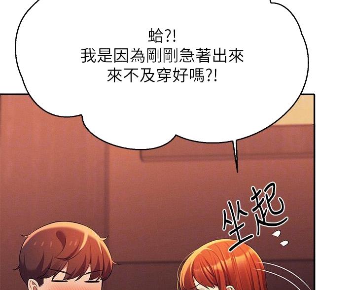 《理工系女神/谁说理组没正妹?》第77话 第36页