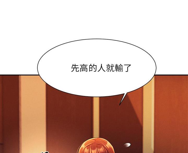 《理工系女神/谁说理组没正妹?》第77话 第48页